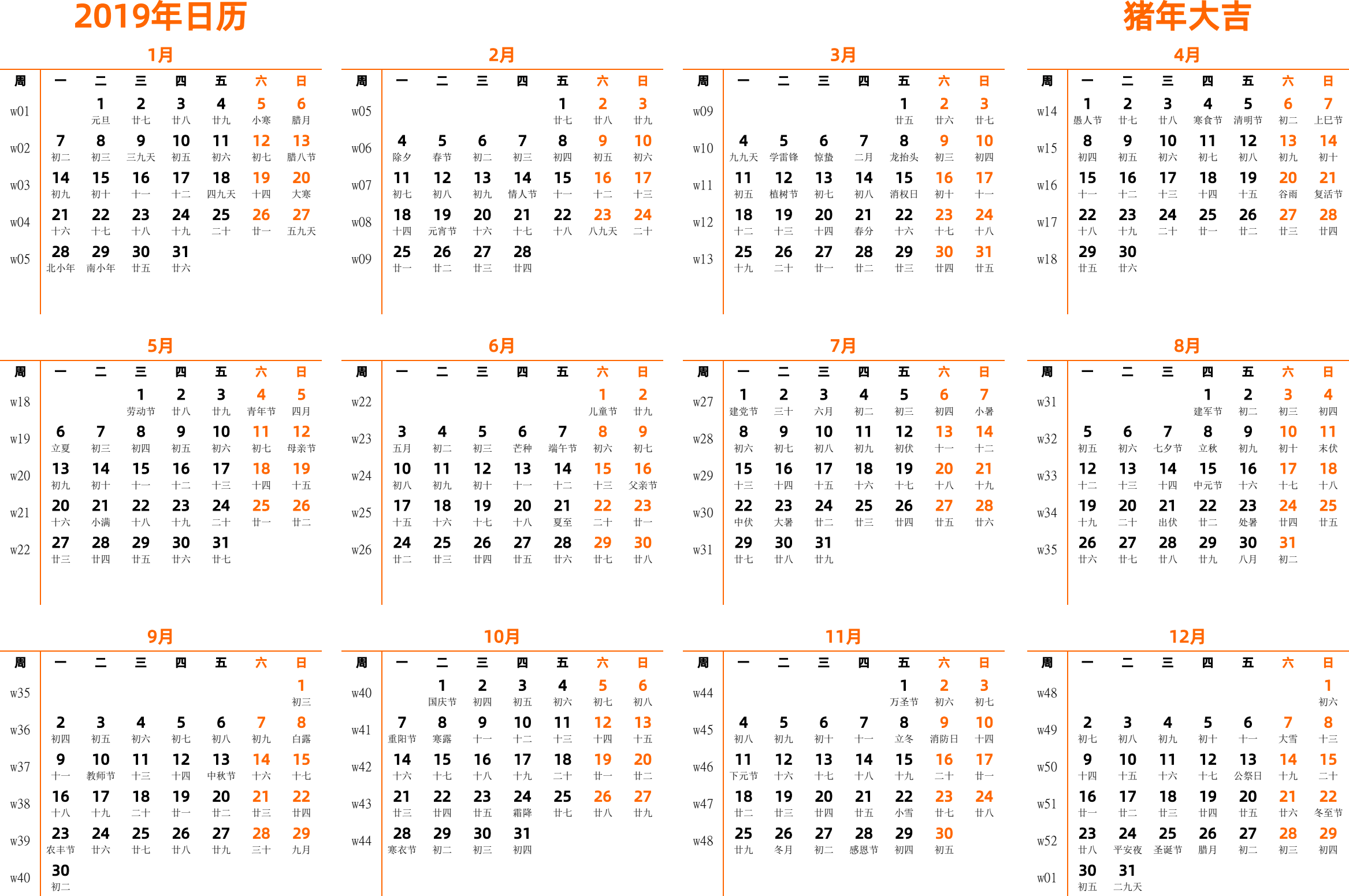 日历表2019年日历 中文版 横向排版 周一开始 带周数 带农历